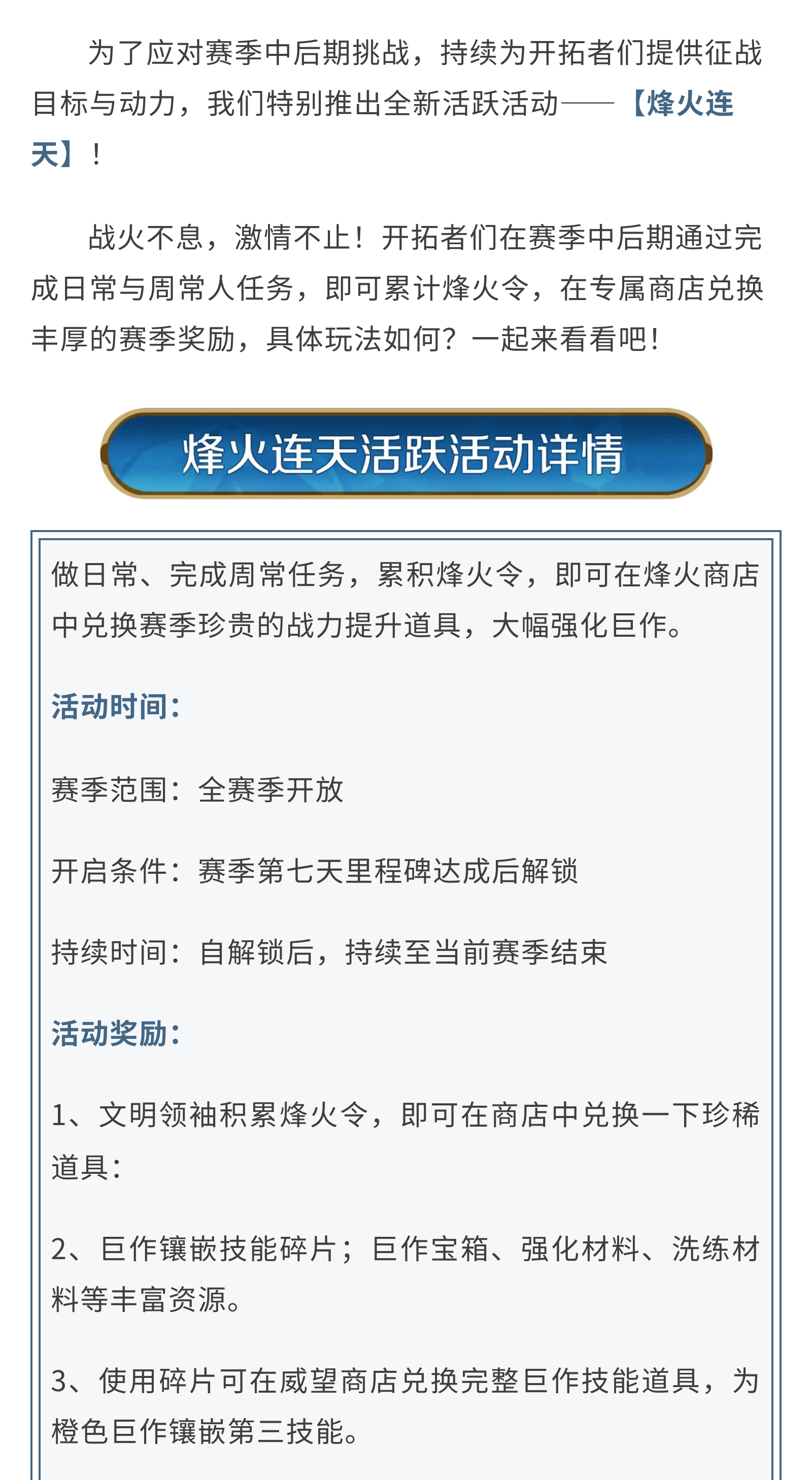 全新活动资讯丨烽火连天活跃活动即将点燃