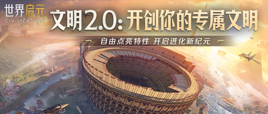 五大文明特色革新前瞻，助你打造专属战略