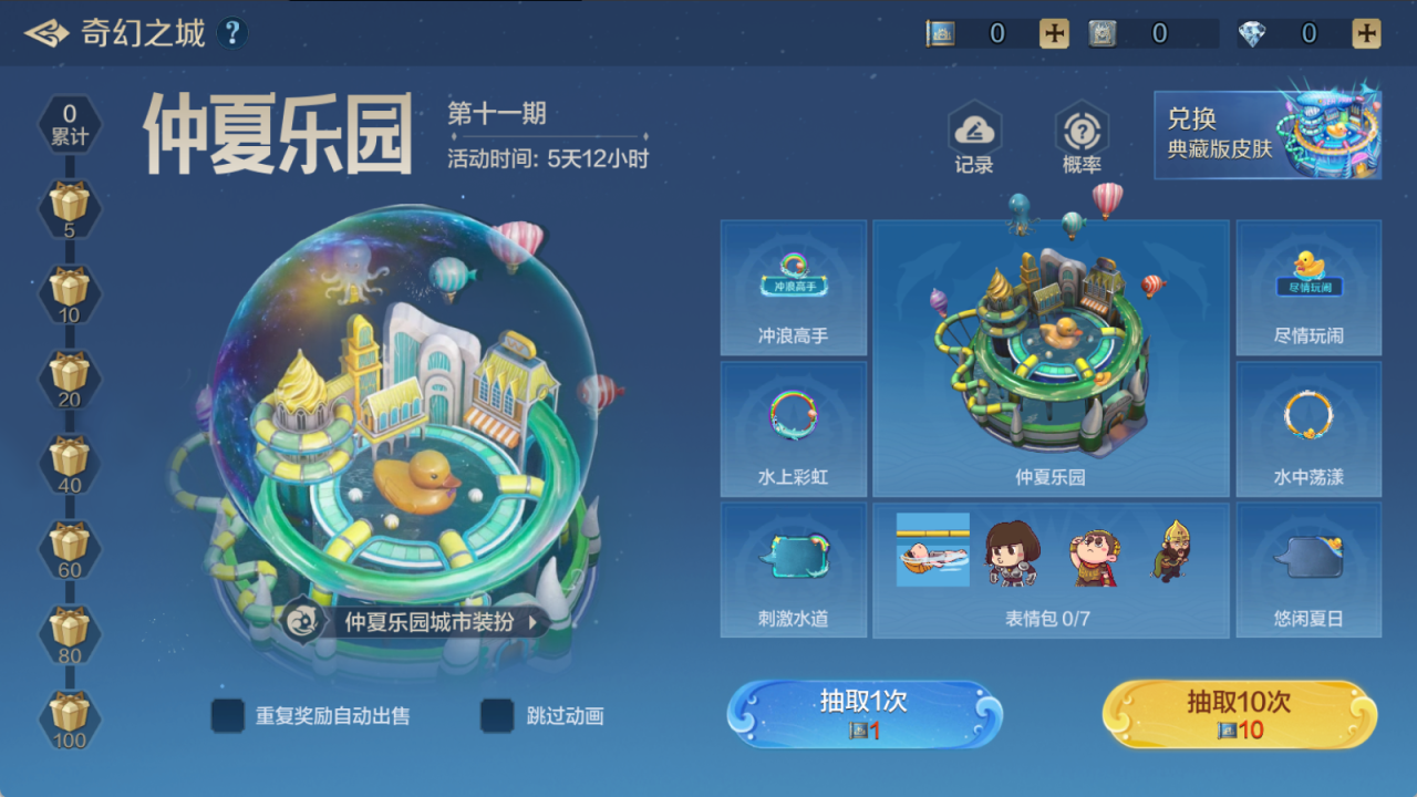 「仲夏乐园」将至！全新城市装扮即将登场！