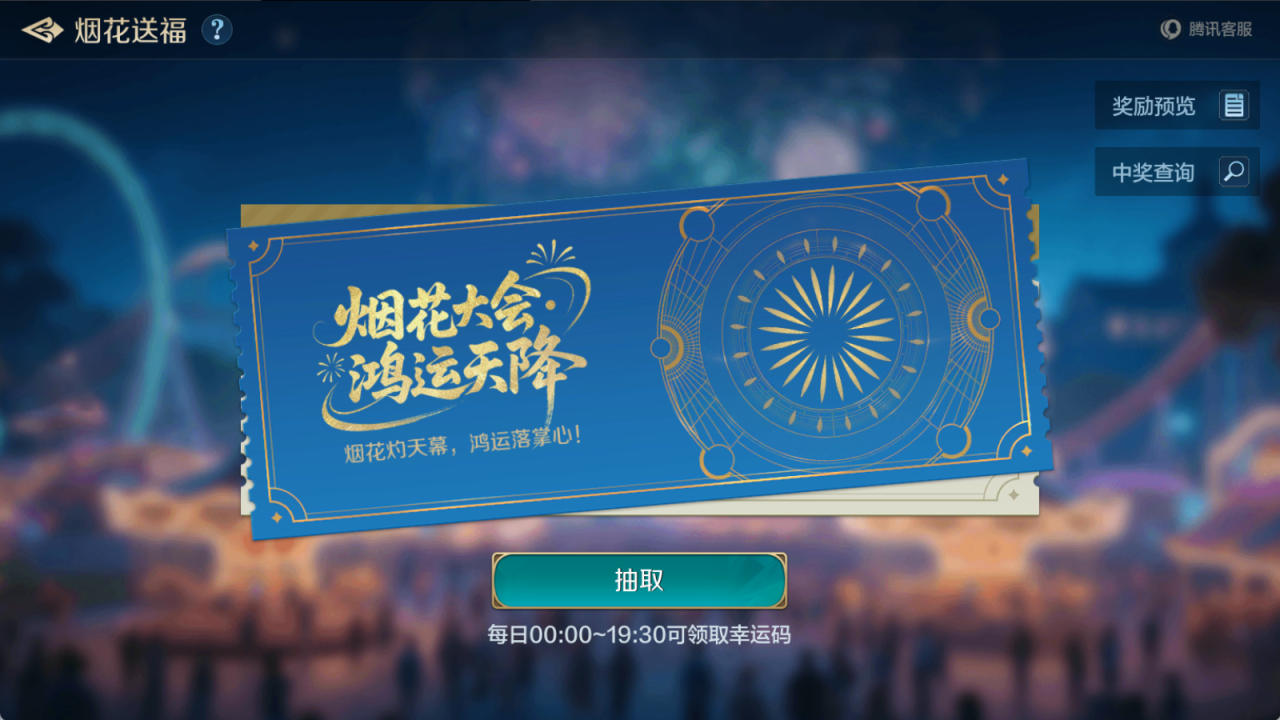 周年庆典第二弹丨来烟花送福赢6666金币，限定英雄吕布即将登场！