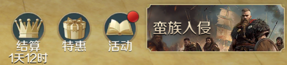 无限纪元「定海平波」结算预告