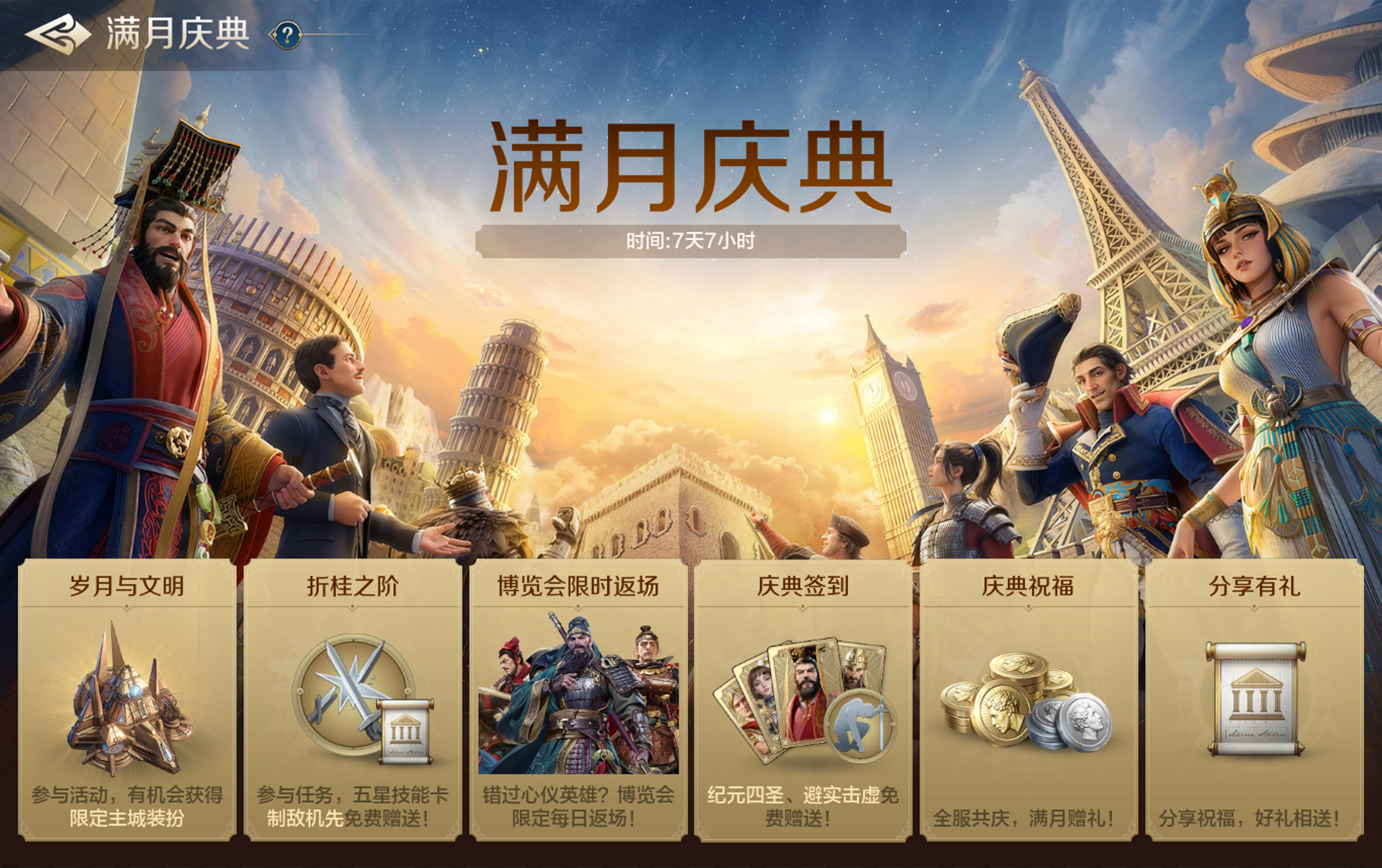 满月庆典今日火热开启，海量好礼任性拿！