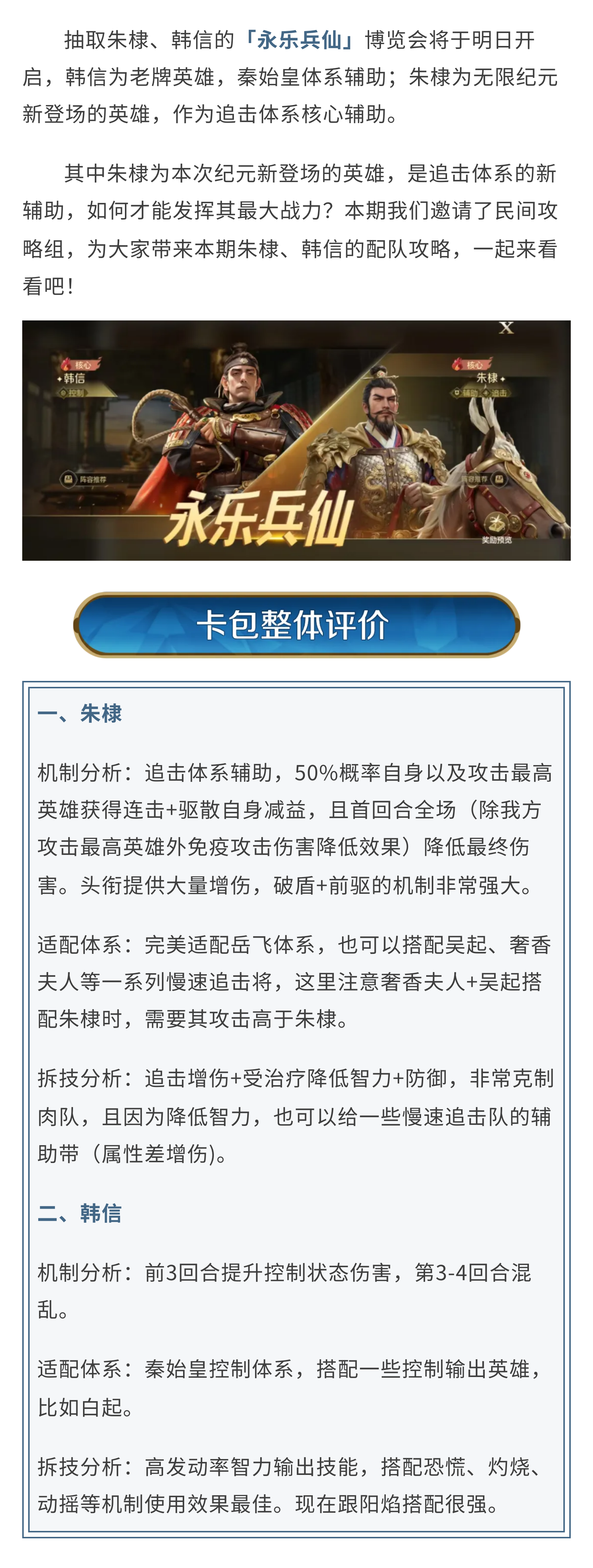 攻略分享丨「永乐兵仙」博览会：朱棣、韩信配队攻略分享