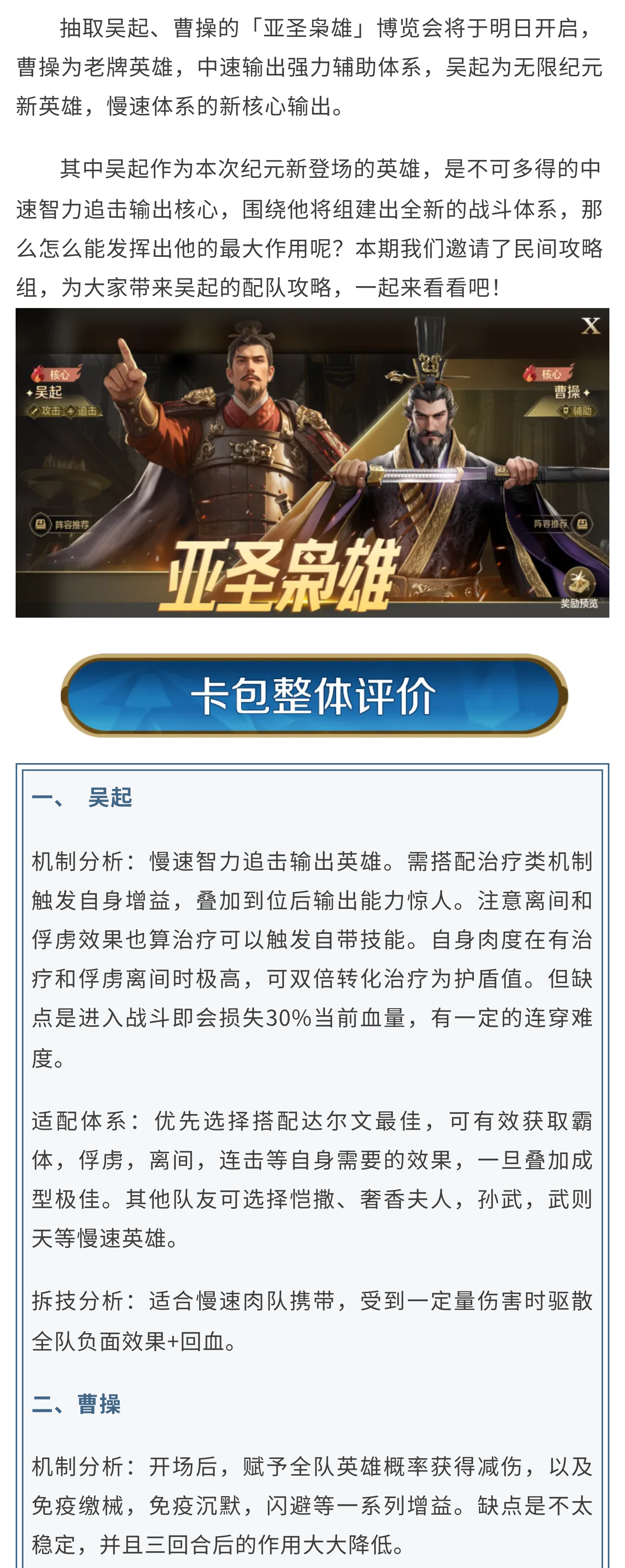 攻略分享丨亚圣枭雄-吴起博览会配队攻略！