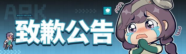 【致歉公告】关于新版本BUG修复
