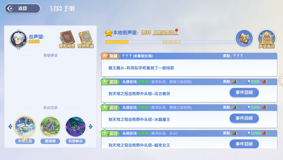 隐藏任务丨『天穹之冠』狼王随从-科克任务触发