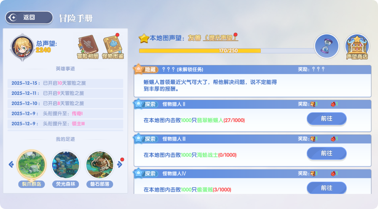 《风之国世界》裂爪群岛隐藏任务触发方法