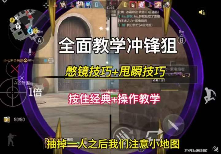 全面教学冲锋狙