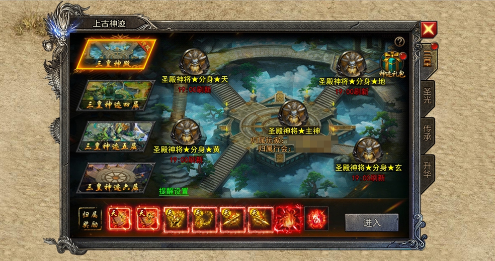 《龙迹之城》上古神迹：三皇神迹攻略指南