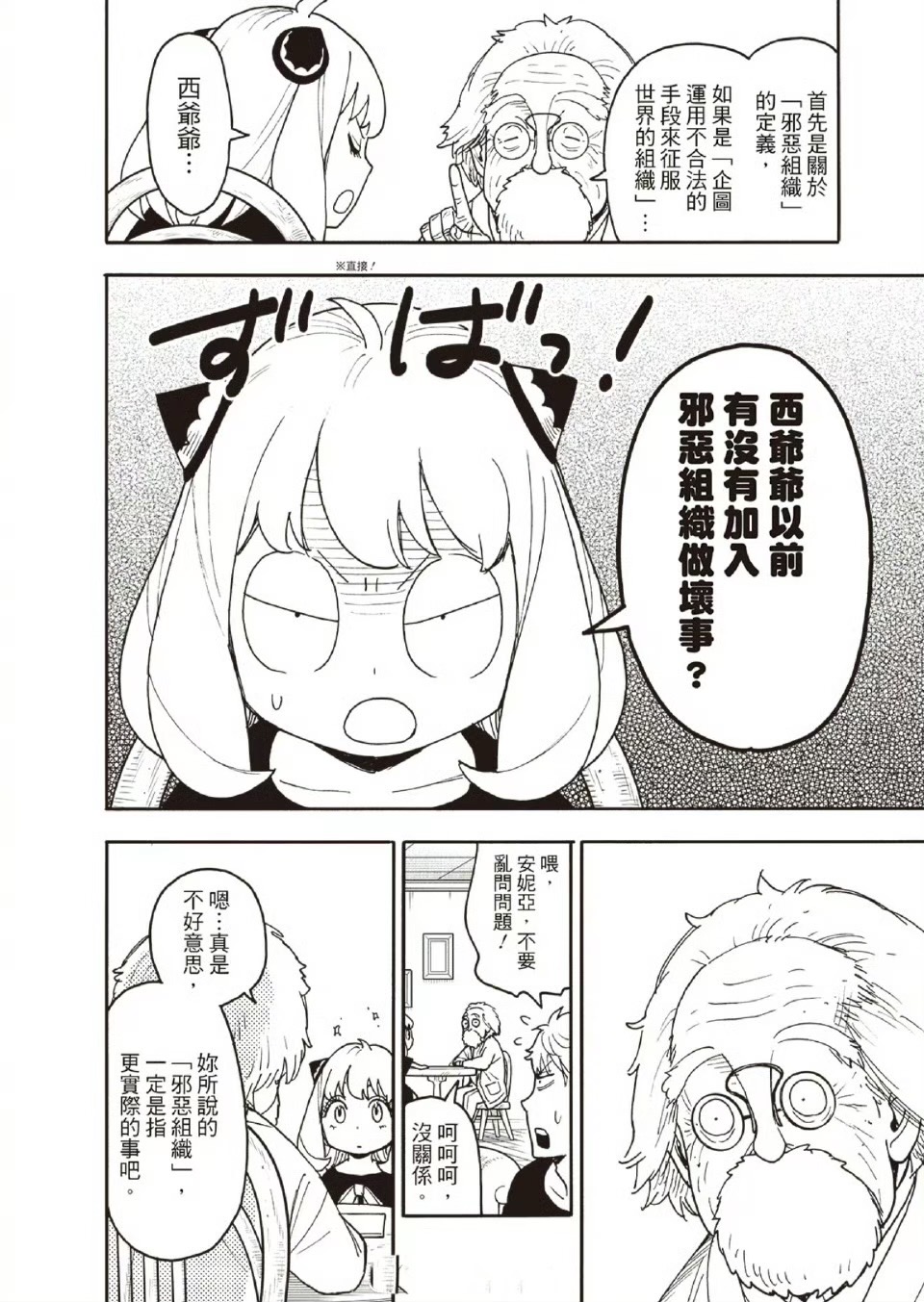 《间谍过家家》漫画122话惊现“炸裂主线”！阿尼亚实验体身份暴露？