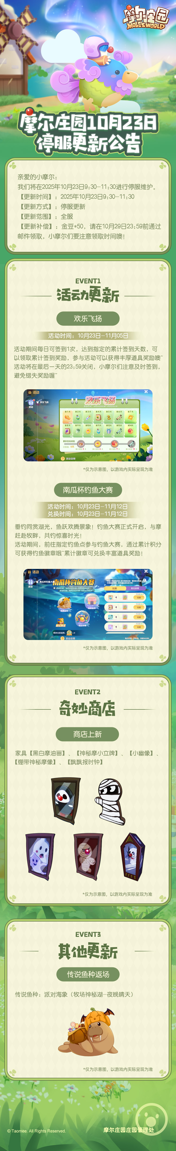 【摩尔庄园10月23日更新公告】 