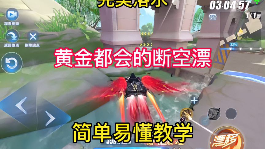 QQ飞车手游：非牵引断空漂教学