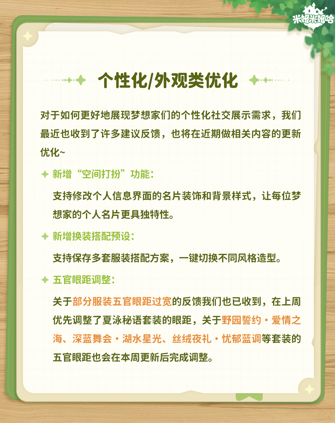 研发周报Vol.04 | 永夜星愿季即将开启！新增个性化展示~