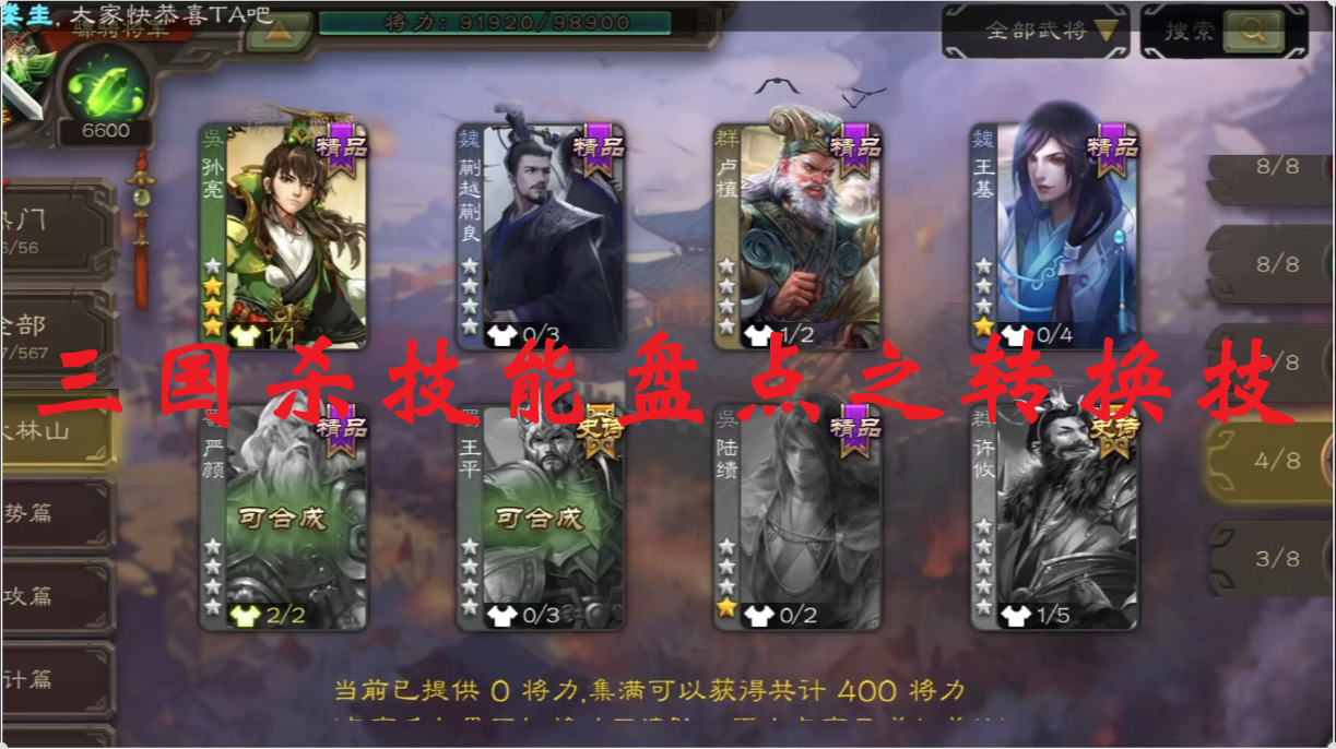 三国杀技能盘点之转换技
