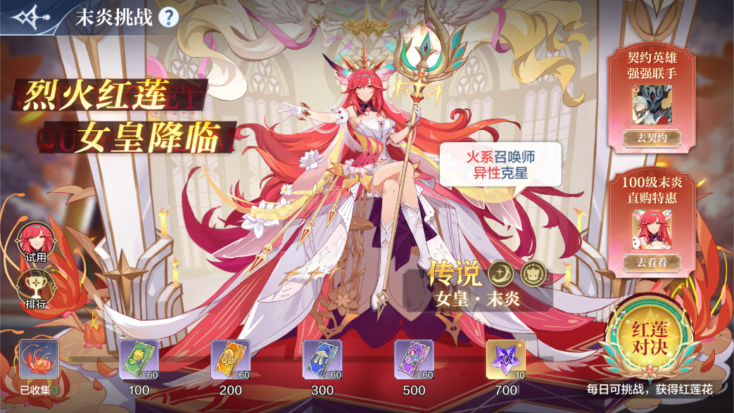 【11月18日更新公告】烈火红莲，女皇回归。小诺生日福利提前领！