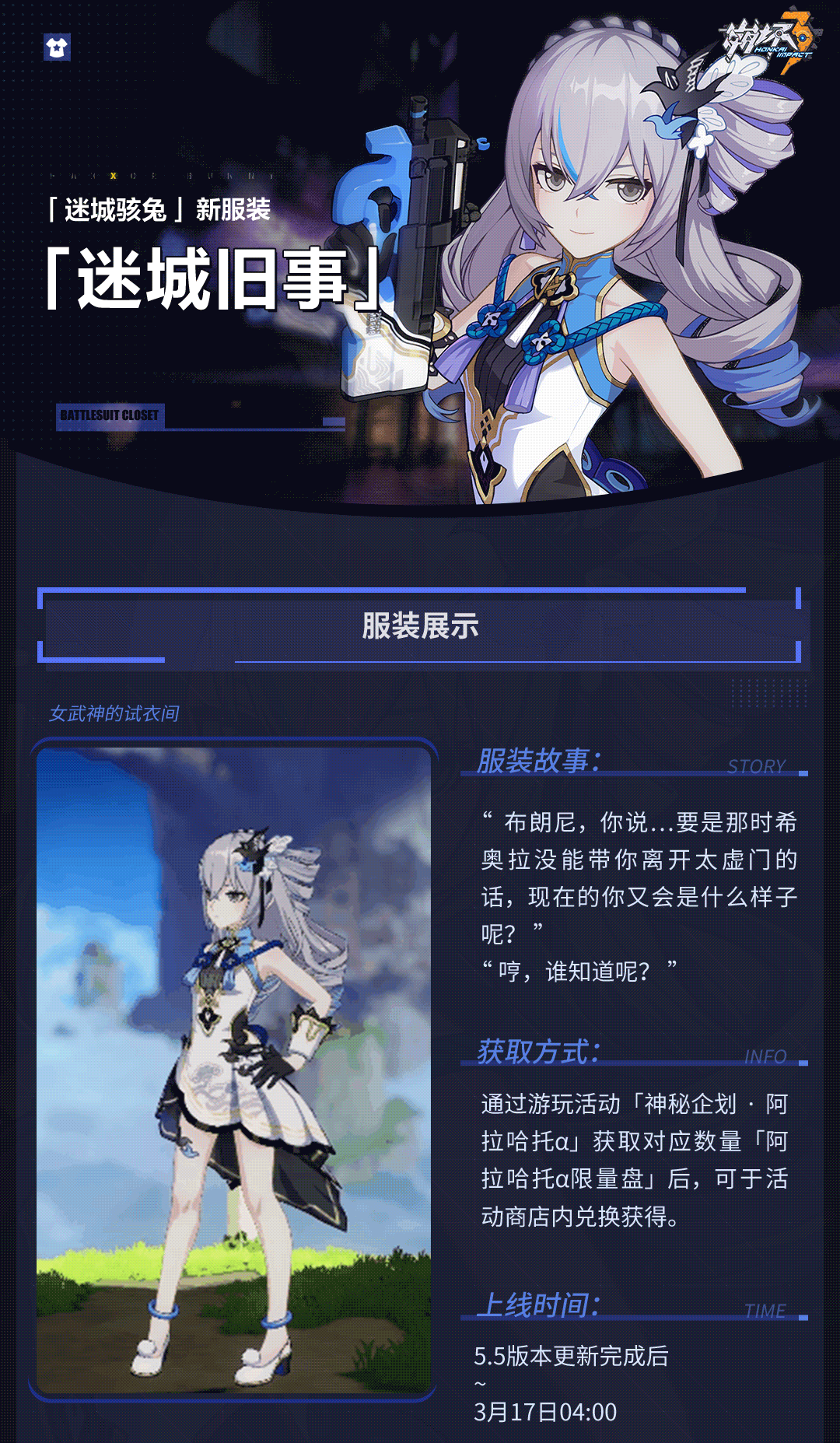 服装展示  迷城骇兔全新服装「迷城旧事」现已登场！