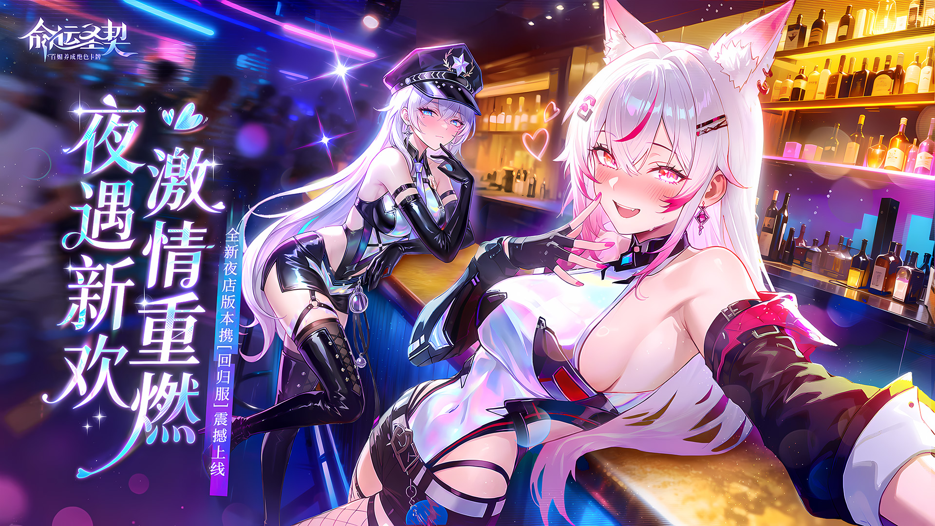 【年度重磅版本】百媚燃情夜，预约赢手表&周边！