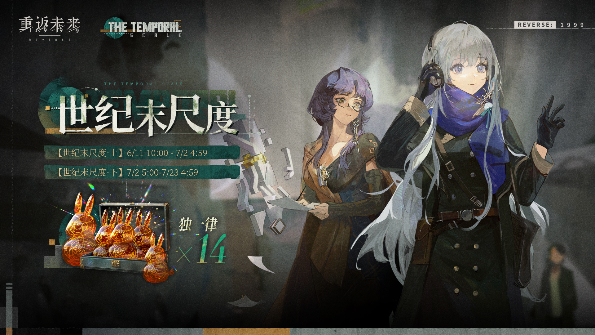 【世纪末尺度】签到奖励活动即将开启！