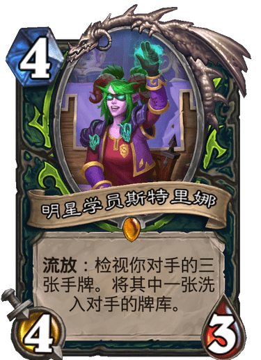 炉石传说 新卡速递 | 恶魔猎手传说随从：明星学员斯特里娜