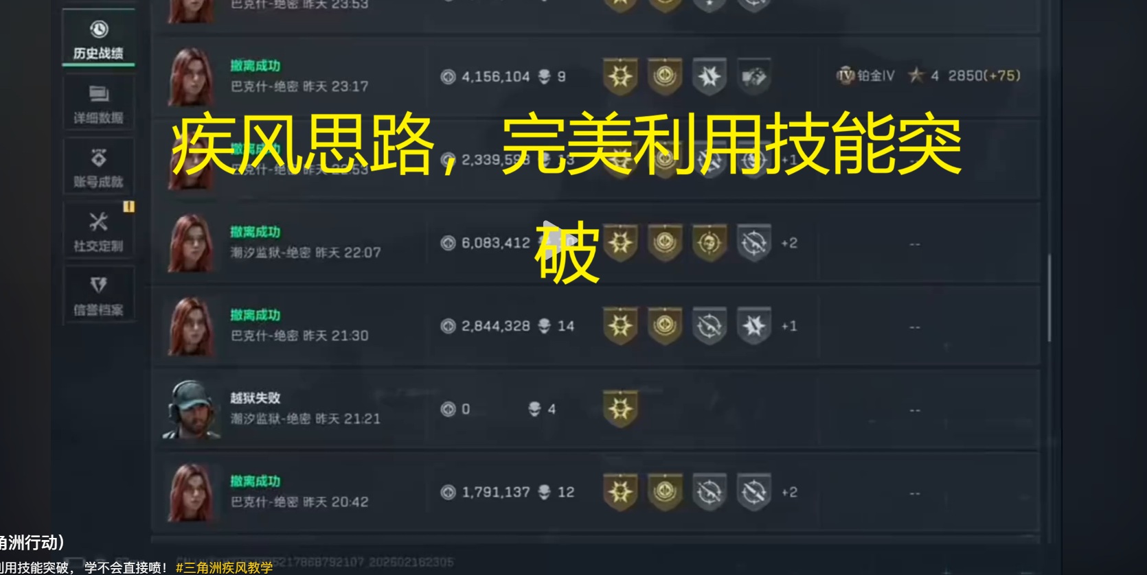 疾风思路，完美利用技能突破