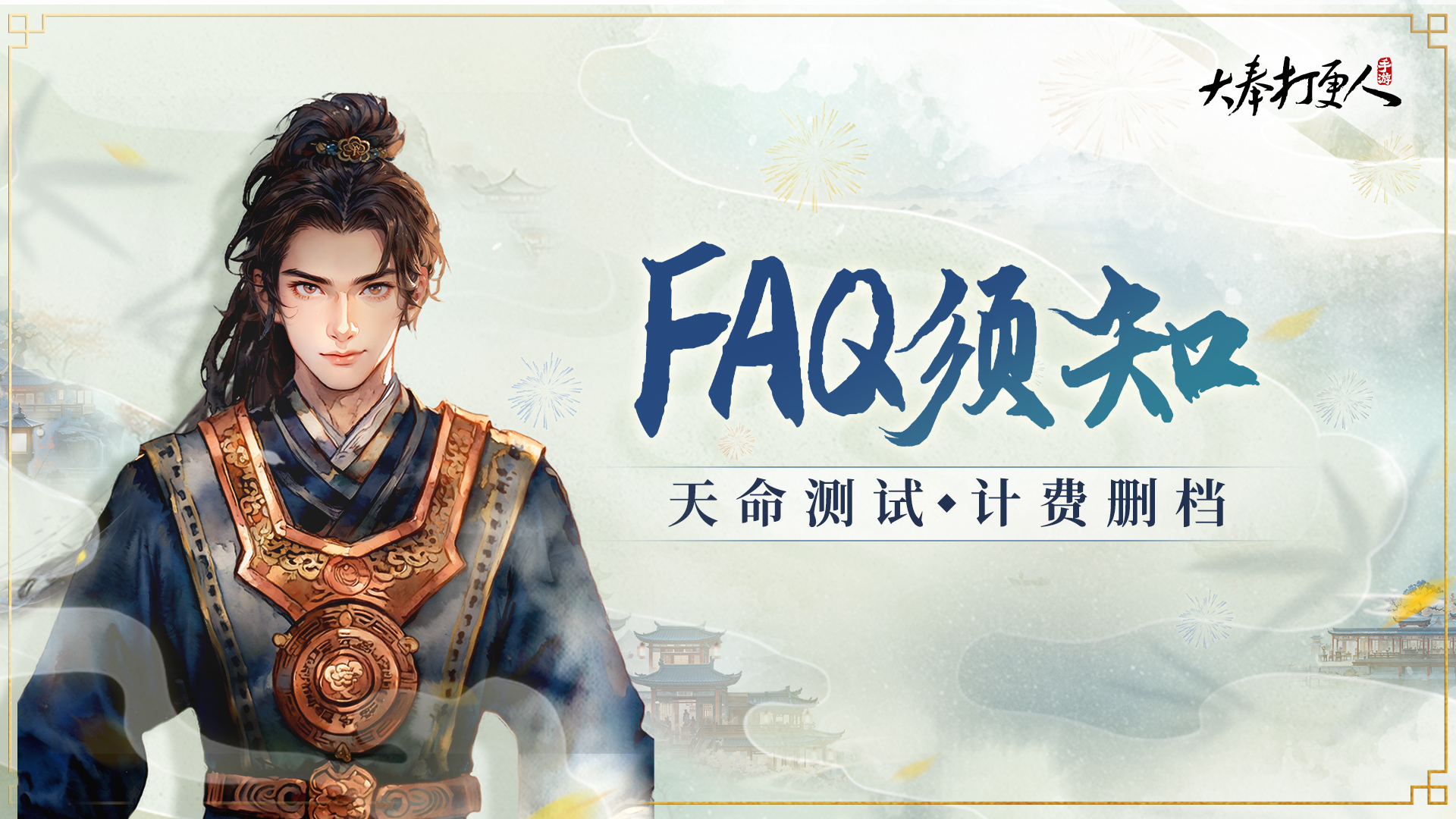 《大奉打更人》手游「天命测试」常见问题答疑