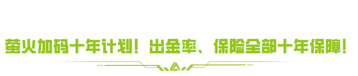 六六周年庆福利炸场！五星福利清单照着领！