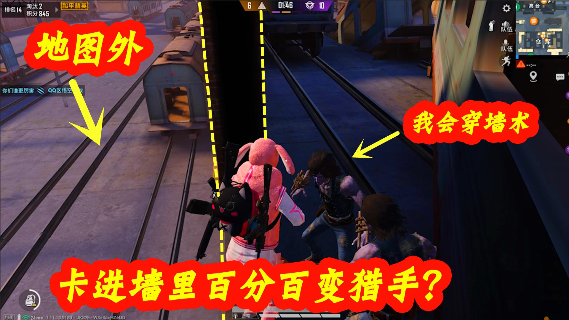 躲在墙里可以百分百变猎手？战士：我会穿墙术你信吗