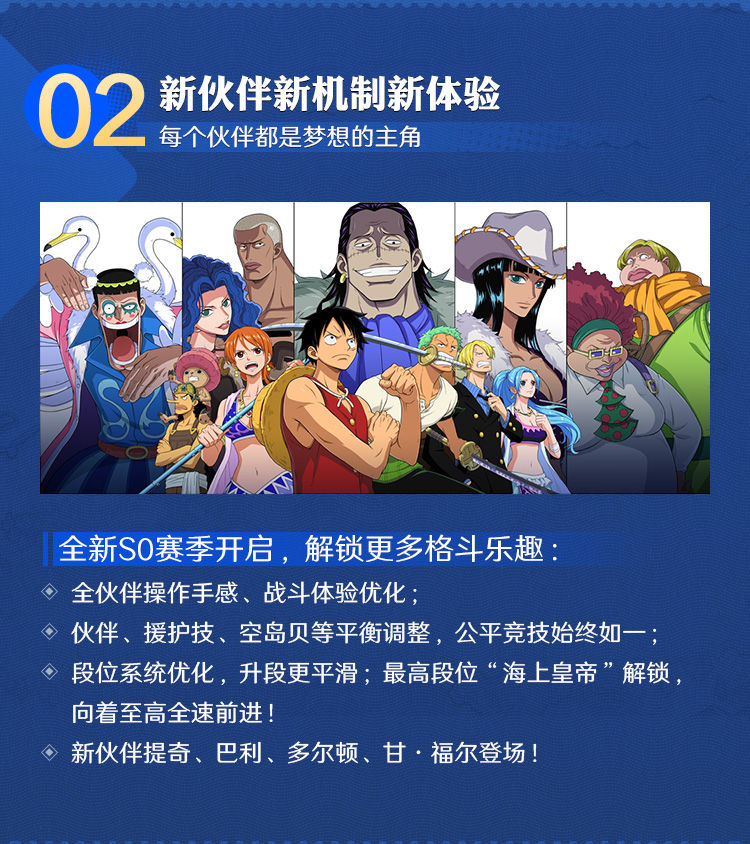 《航海王壮志雄心》9月26日开启逐梦终测