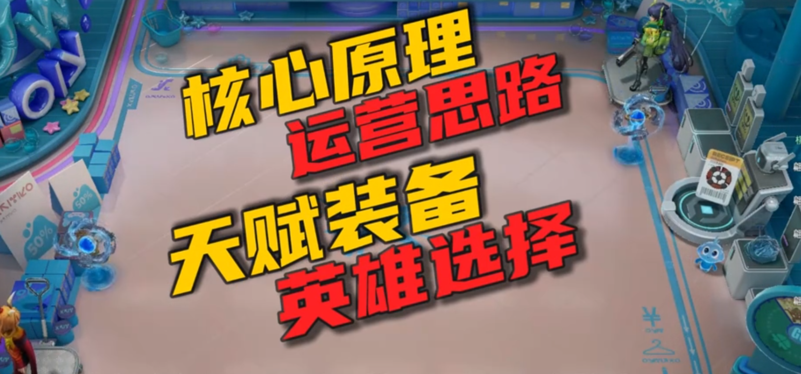 【王者万象棋】阿离转海月最详细教程