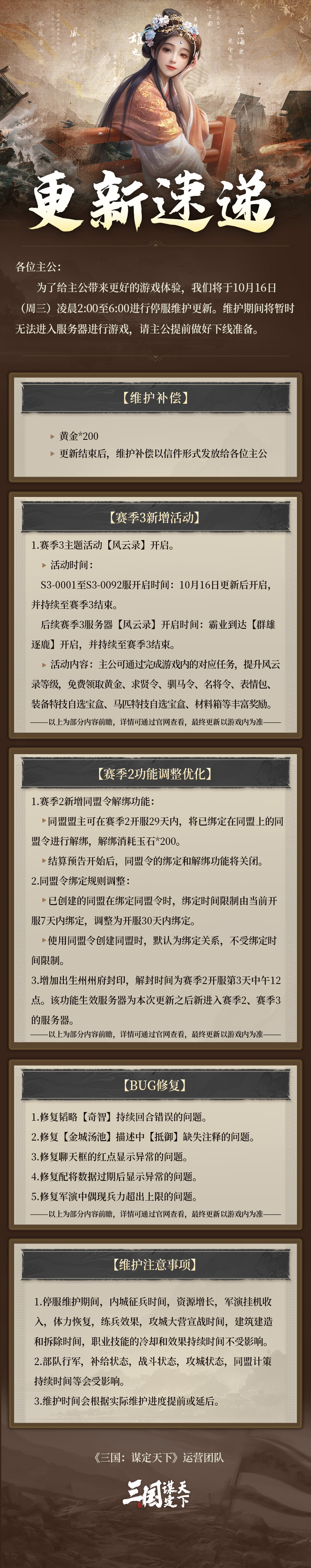 停服更新预告