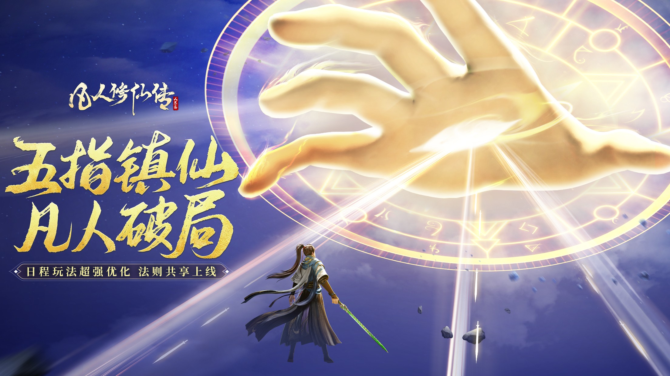 版本更新| 重磅优化抢先看！日程减负提速、位面融合迎新程！