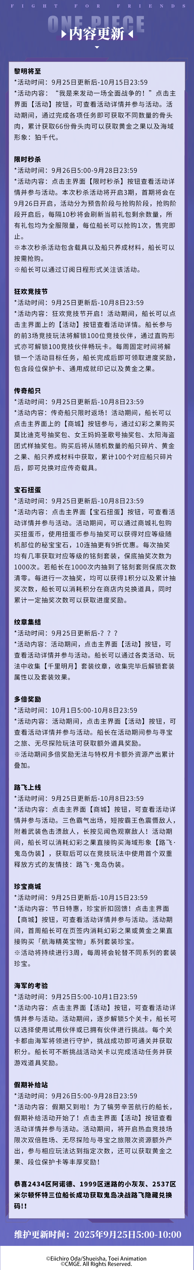 「霸缠鸣响 新谍暗涌」版本更新公告