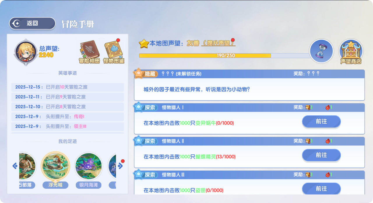 【隐藏任务】城外的园子小动物异常任务攻略
