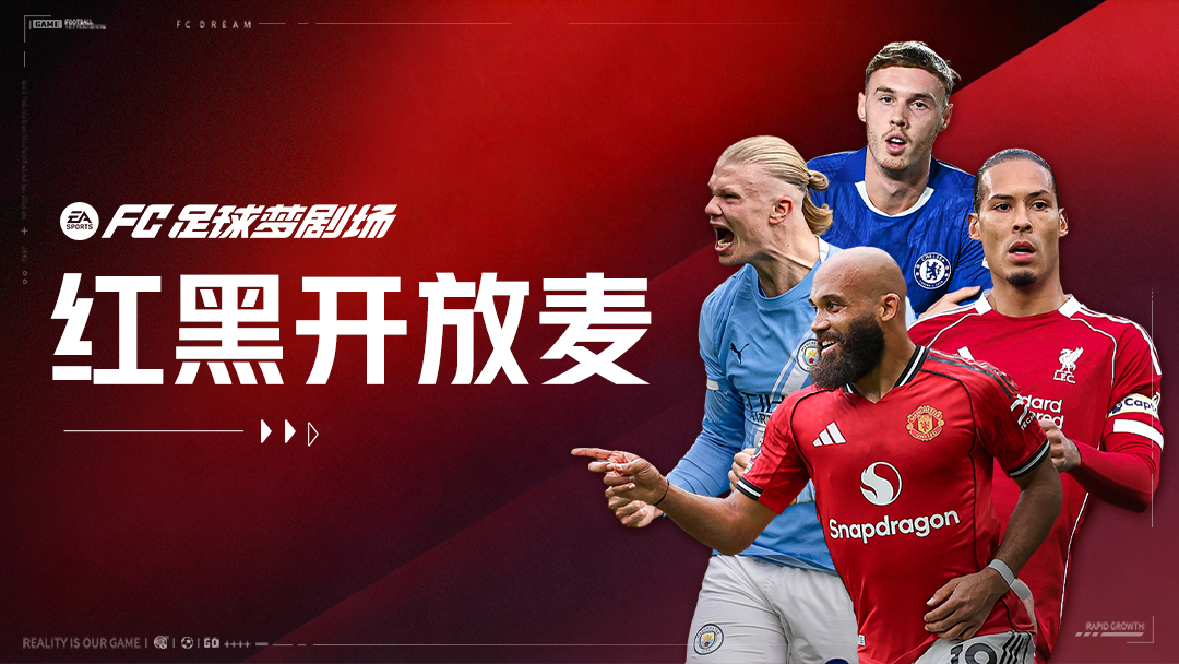 红黑开放麦丨拉菲连场戴帽，有人却在球场“睡着了”