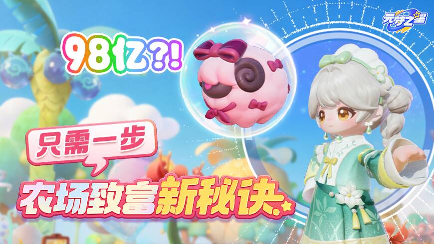 网店居然能“邪修”赚币！谁还没发现这个神仙操作？星宝这样操作直接封神！