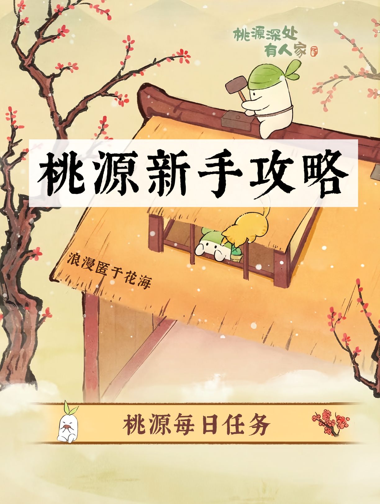新手攻略（每日任务）