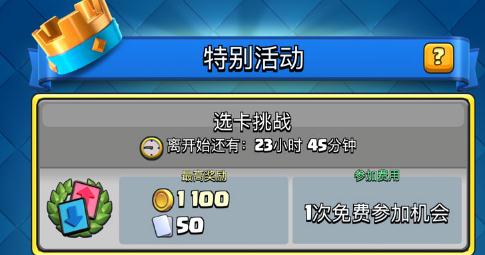 皇室战争经典选卡挑战再临 9胜场得巨型宝箱