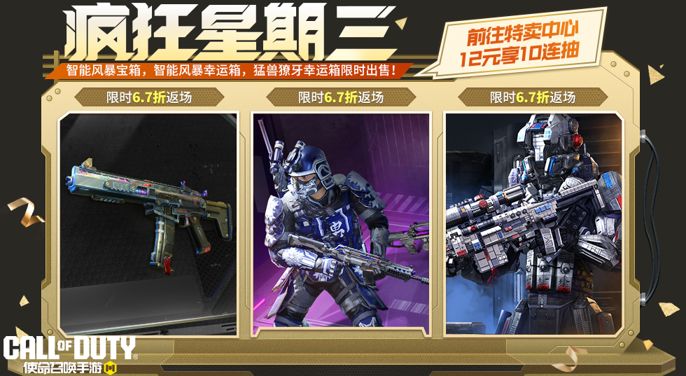 游戏五日谈：使命召唤手游限时CP福利来袭，史诗武器免费送