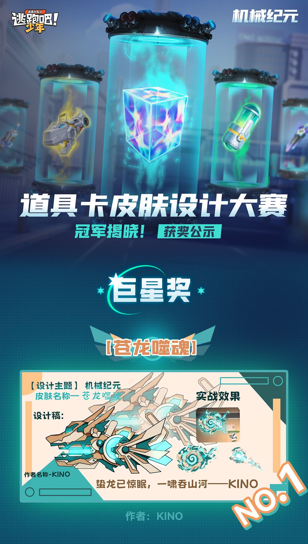 【武器卡皮肤设计大赛】齿轮运作，机械纪元落幕！巨星究竟是谁？