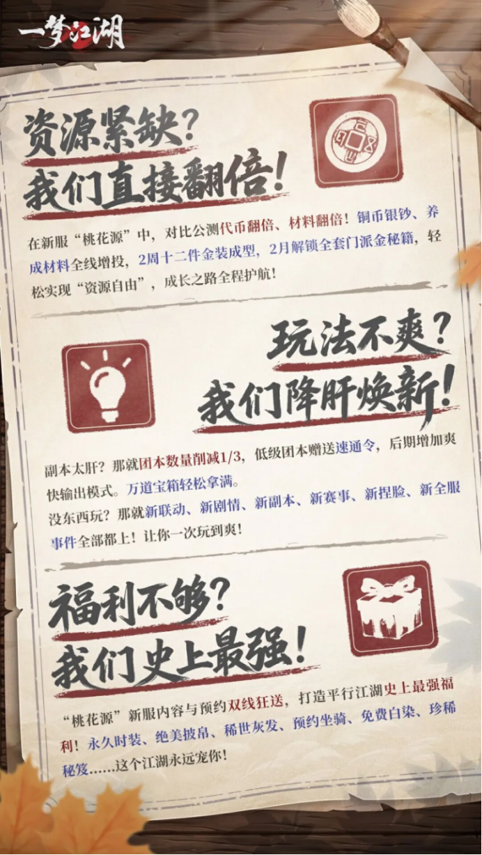 【活动】《一梦江湖》一周年庆典开启，点评赢卫衣周边好礼