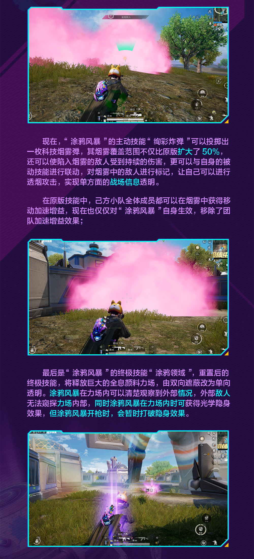 新版本爆料丨染色掌握战场，涂鸦隐身制敌！超体对抗导师“涂鸦风暴”将于4月14日重置上线