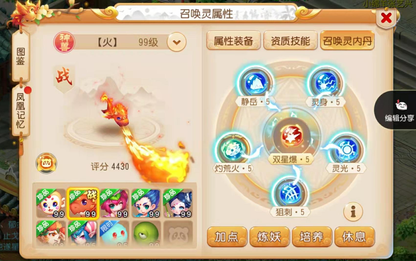 召唤灵的选择