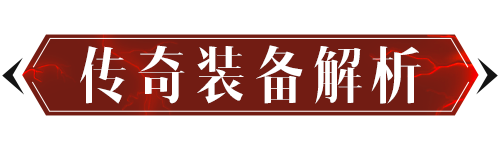 野蛮人新装备解析丨七进七出秒变机动战士，谁敢挡我！