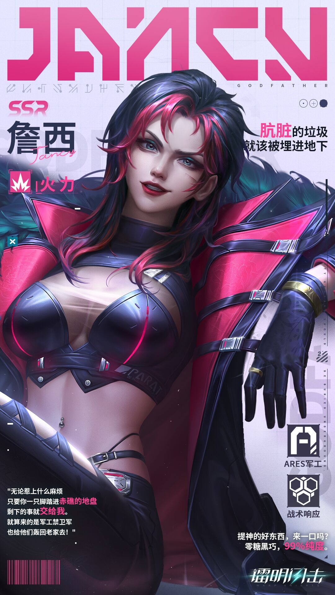 《镭明闪击》SSR队员介绍 ①