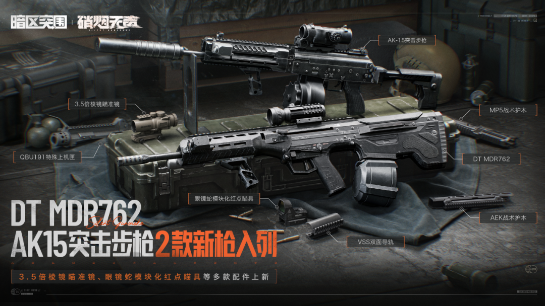 DT MDR762、AK15突击步枪丨两款新枪入列