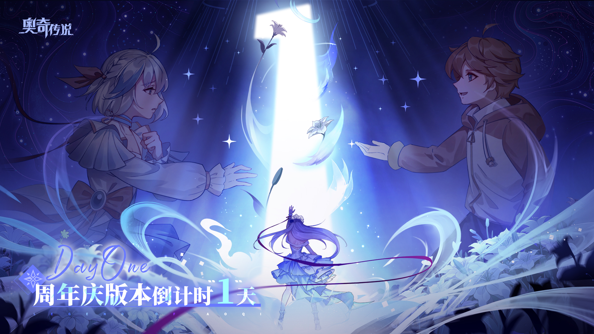 【周年庆倒计时1天！】