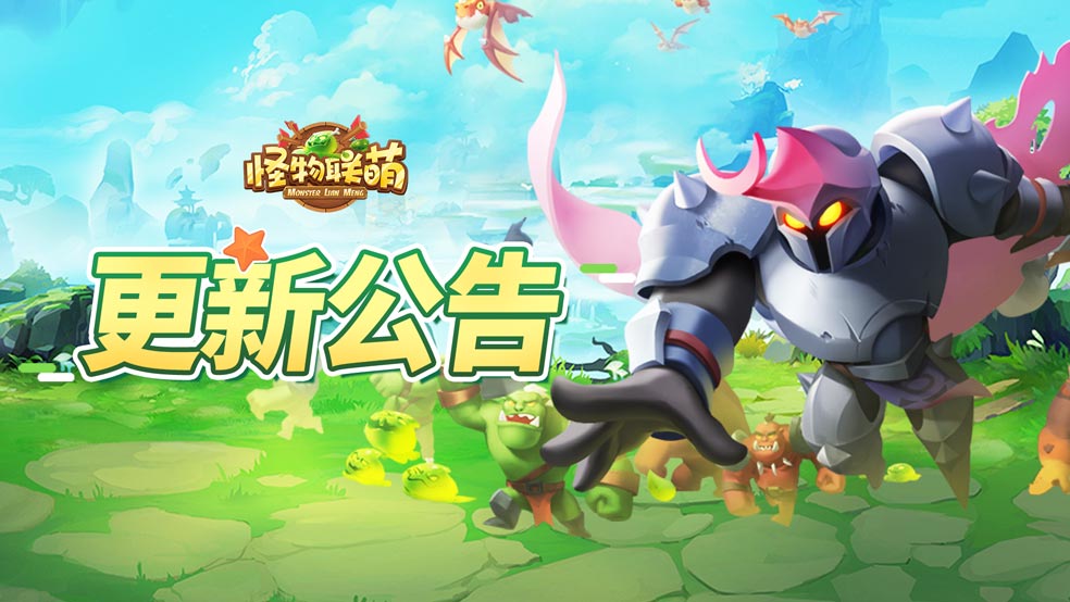 7月5日更新维护公告