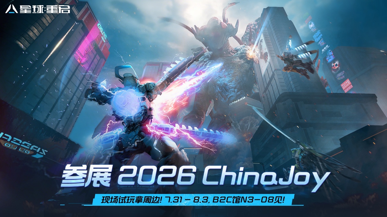 《星球：重启》参展2026ChinaJoy