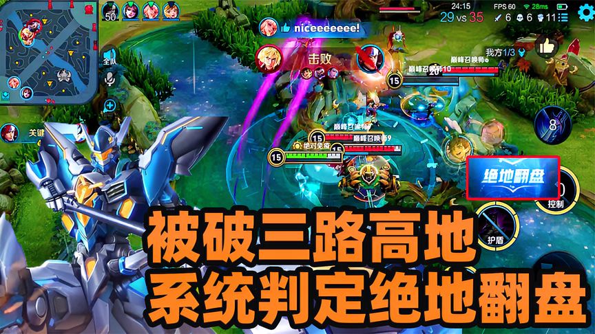 王者荣耀：三路高地被破，被系统判定为绝地翻盘这种局才有意思