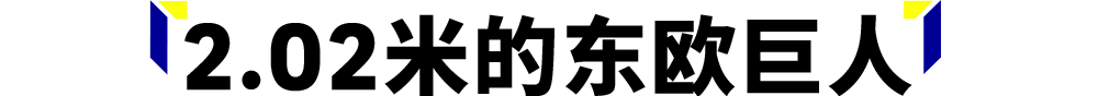 球星故事丨什么？让我防我自己？